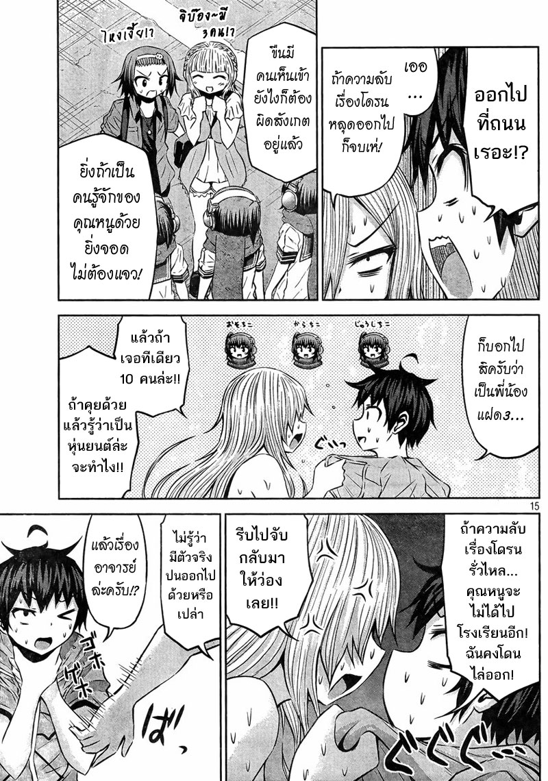 Chikotan, Kowareru page 15