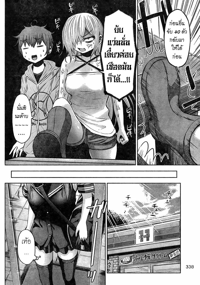 Chikotan, Kowareru page 16