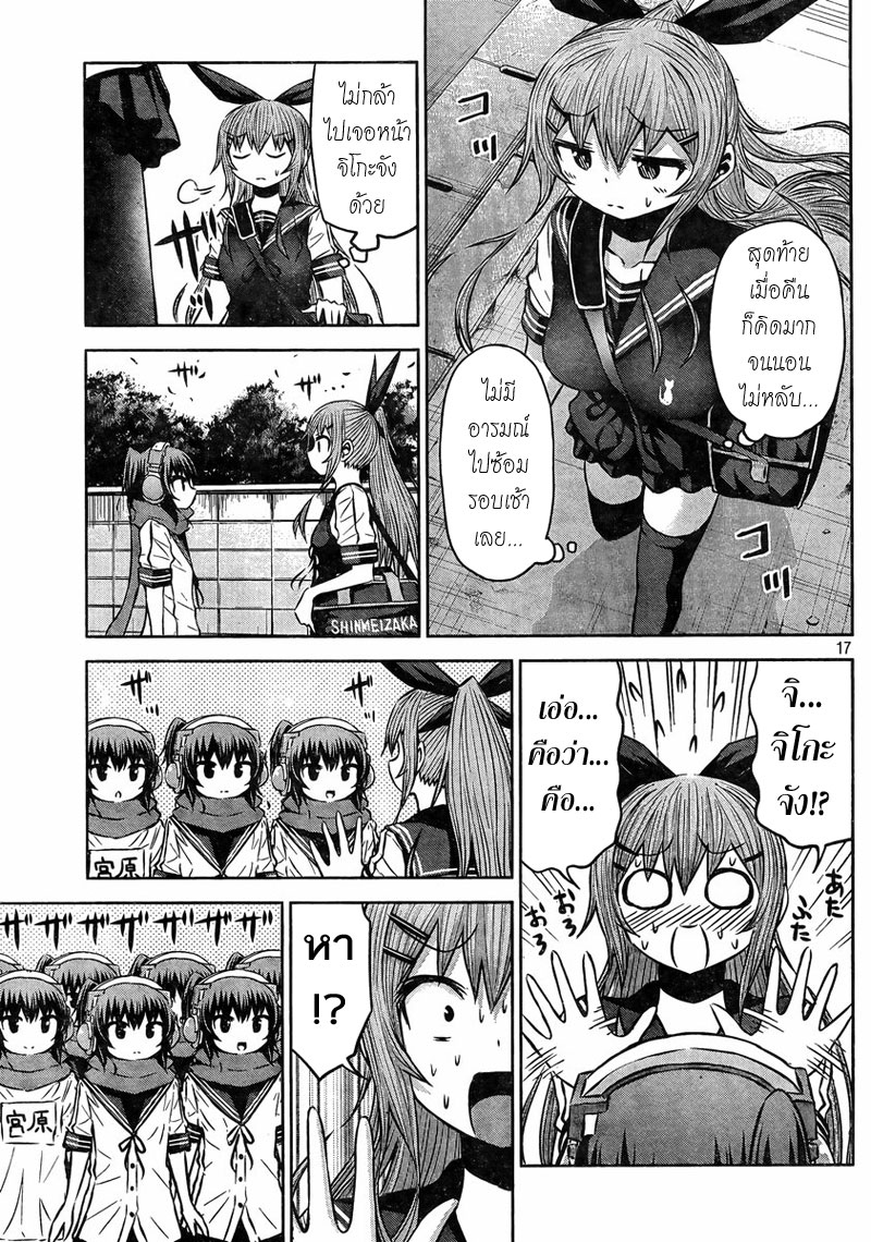 Chikotan, Kowareru page 17
