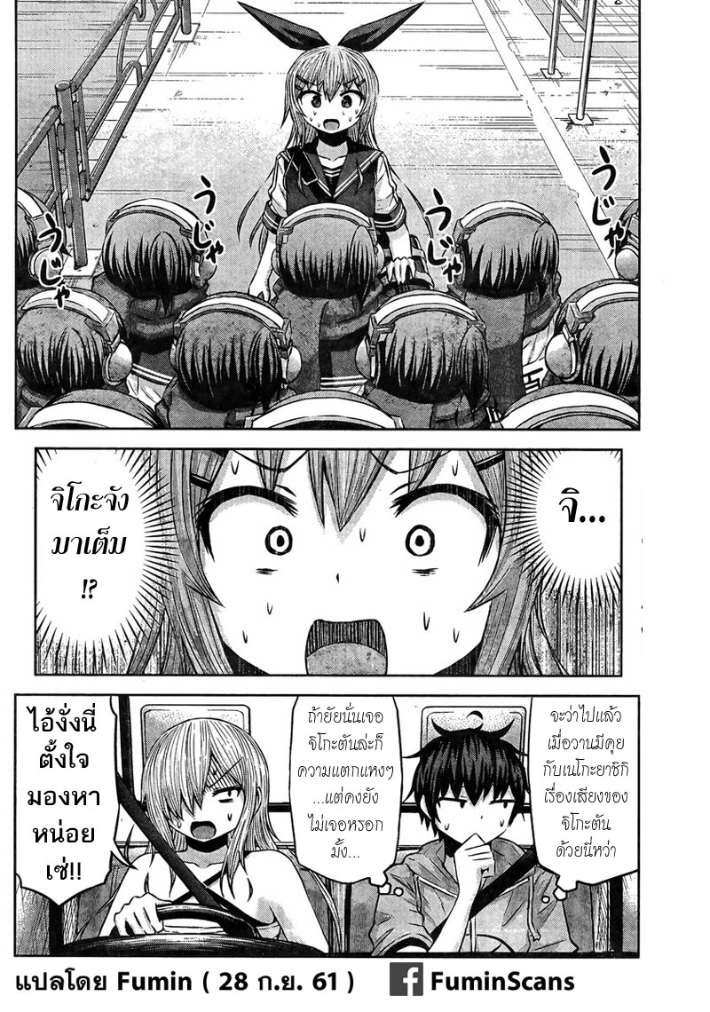 Chikotan, Kowareru page 18