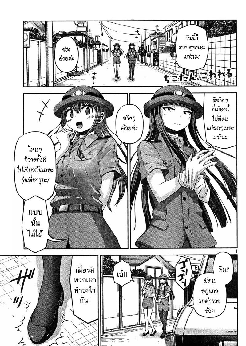 Chikotan, Kowareru page 1