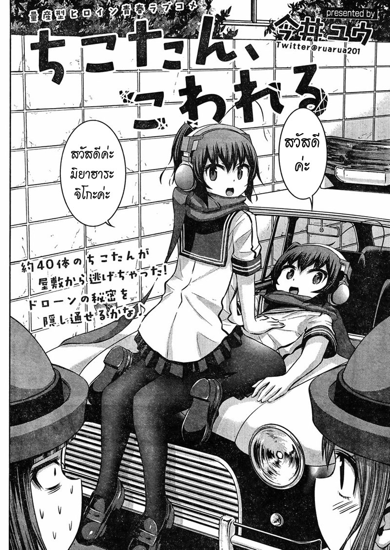 Chikotan, Kowareru page 2