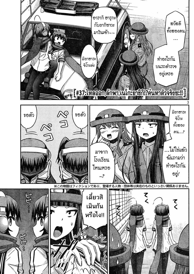 Chikotan, Kowareru page 3