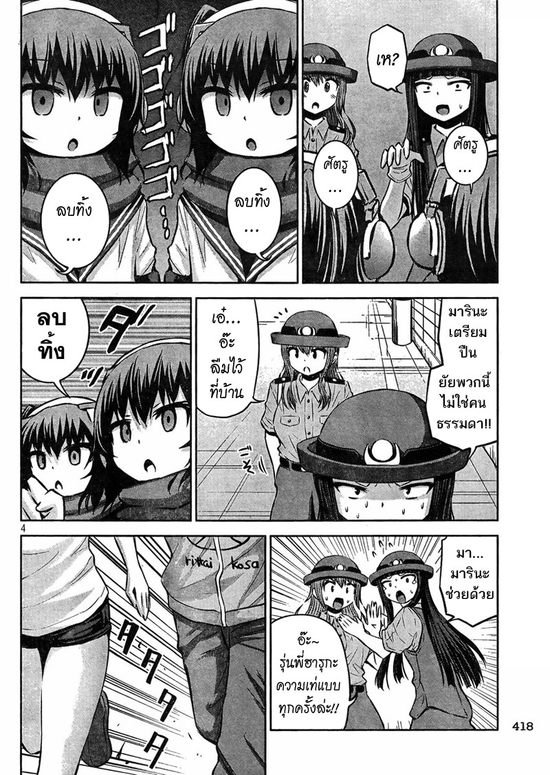 Chikotan, Kowareru page 4
