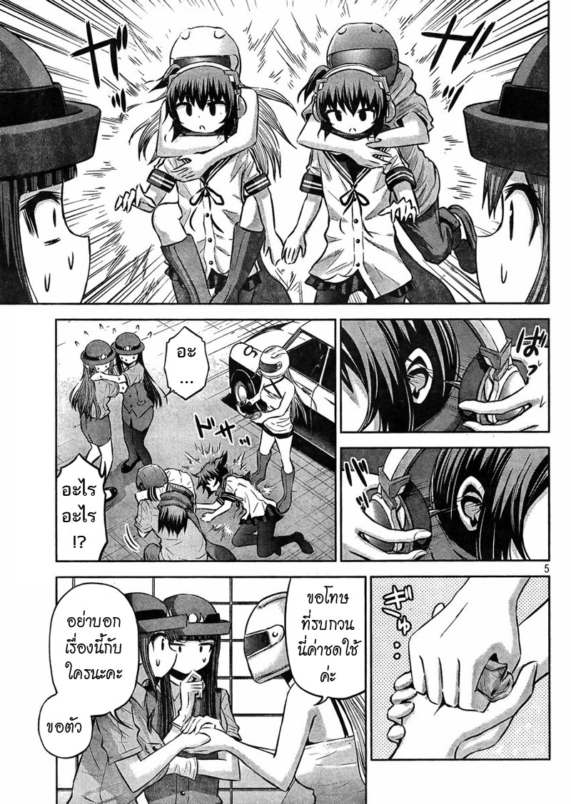 Chikotan, Kowareru page 5