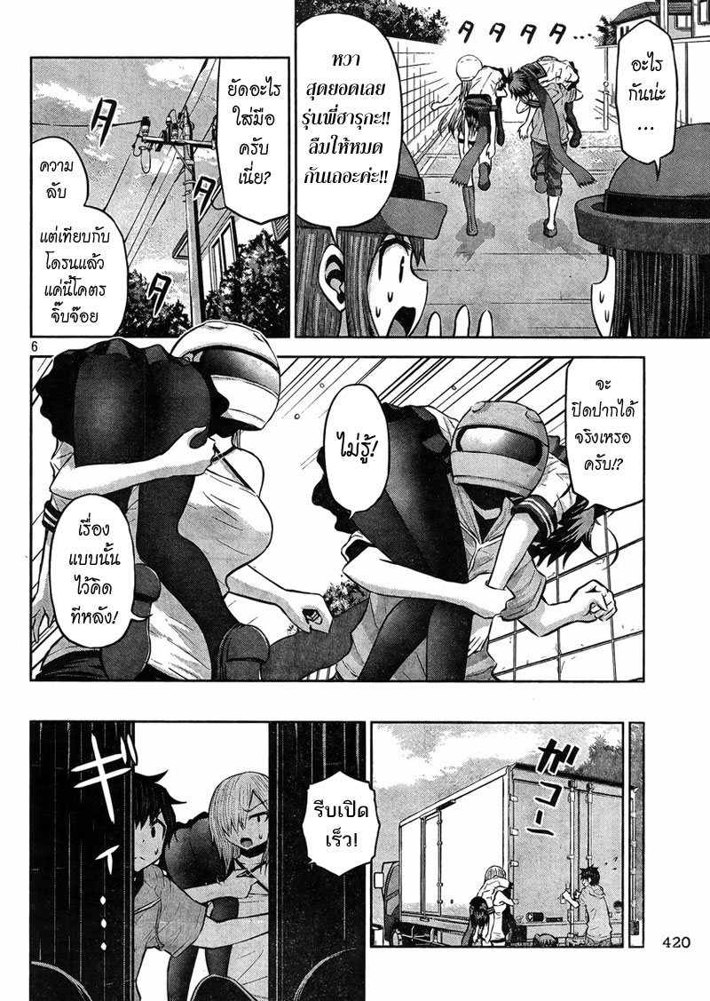Chikotan, Kowareru page 6
