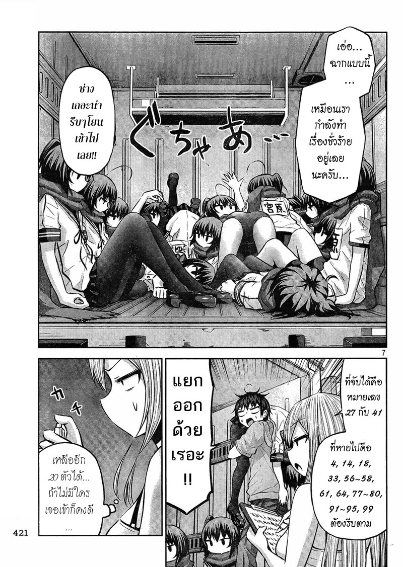 Chikotan, Kowareru page 7