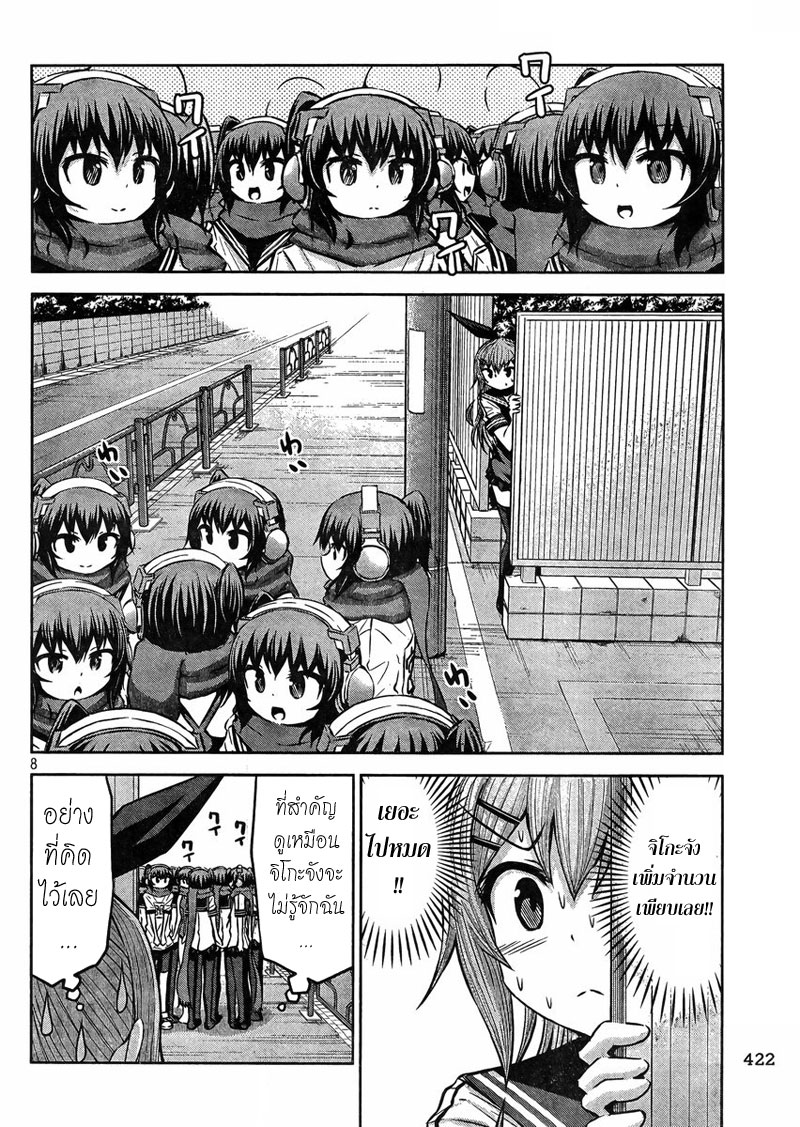 Chikotan, Kowareru page 8