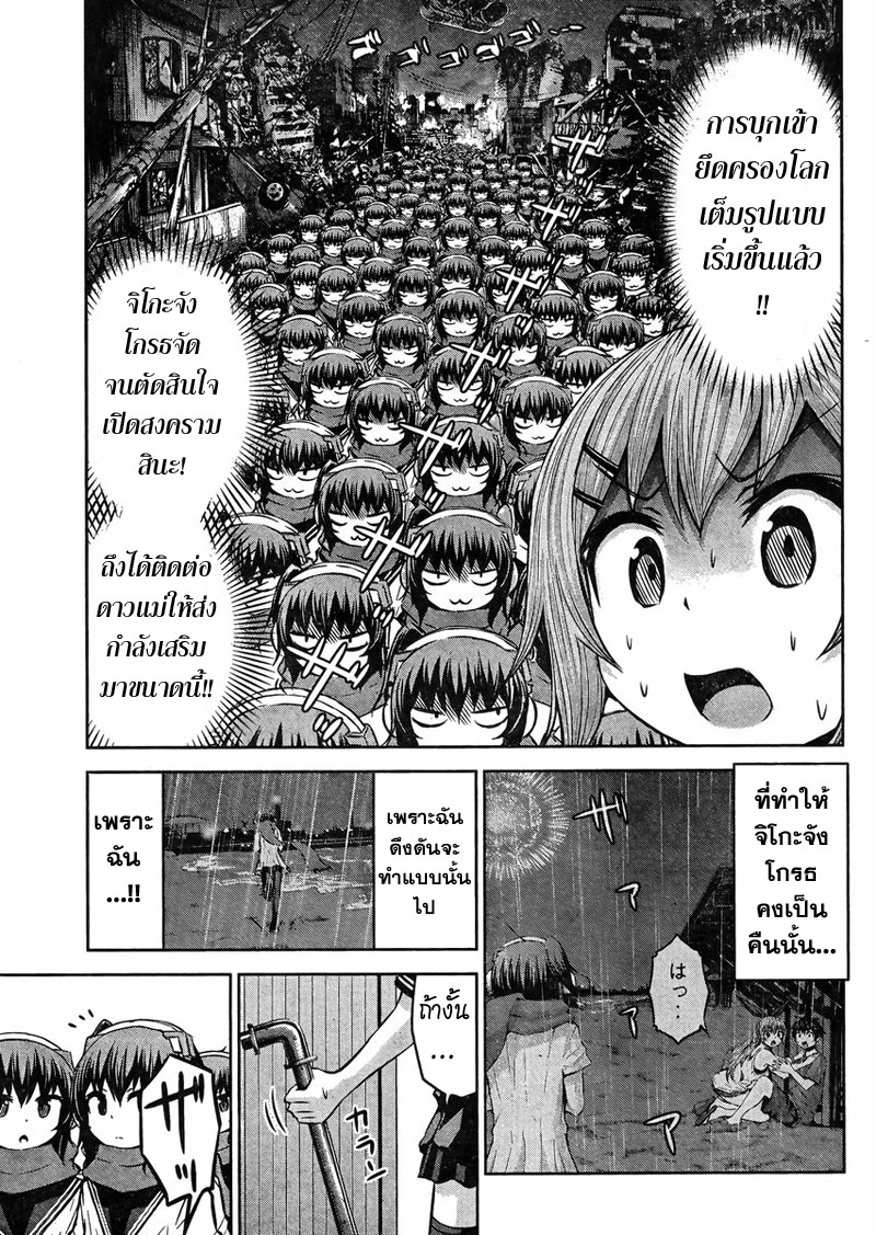 Chikotan, Kowareru page 9