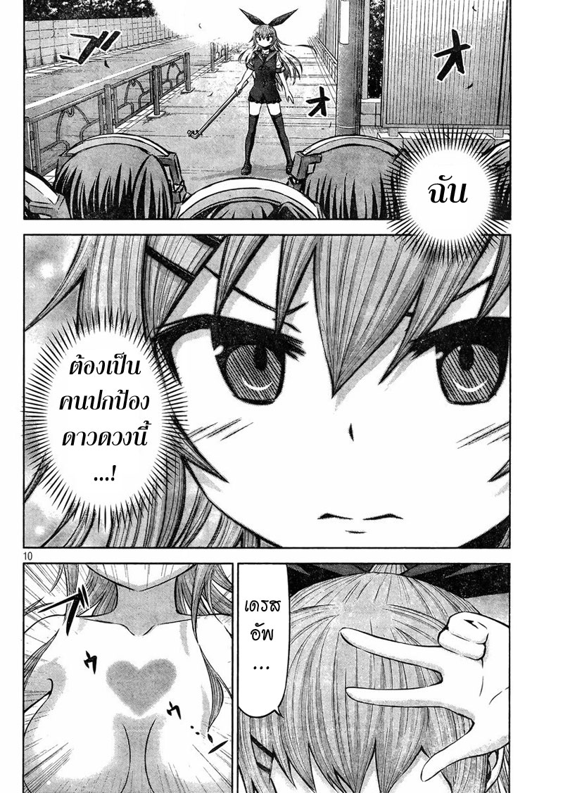 Chikotan, Kowareru page 10