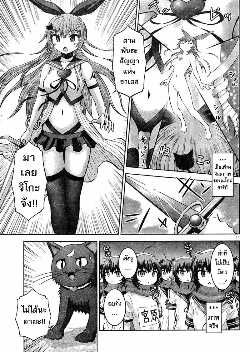 Chikotan, Kowareru page 11