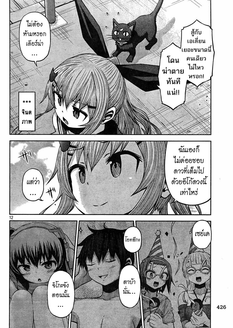 Chikotan, Kowareru page 12