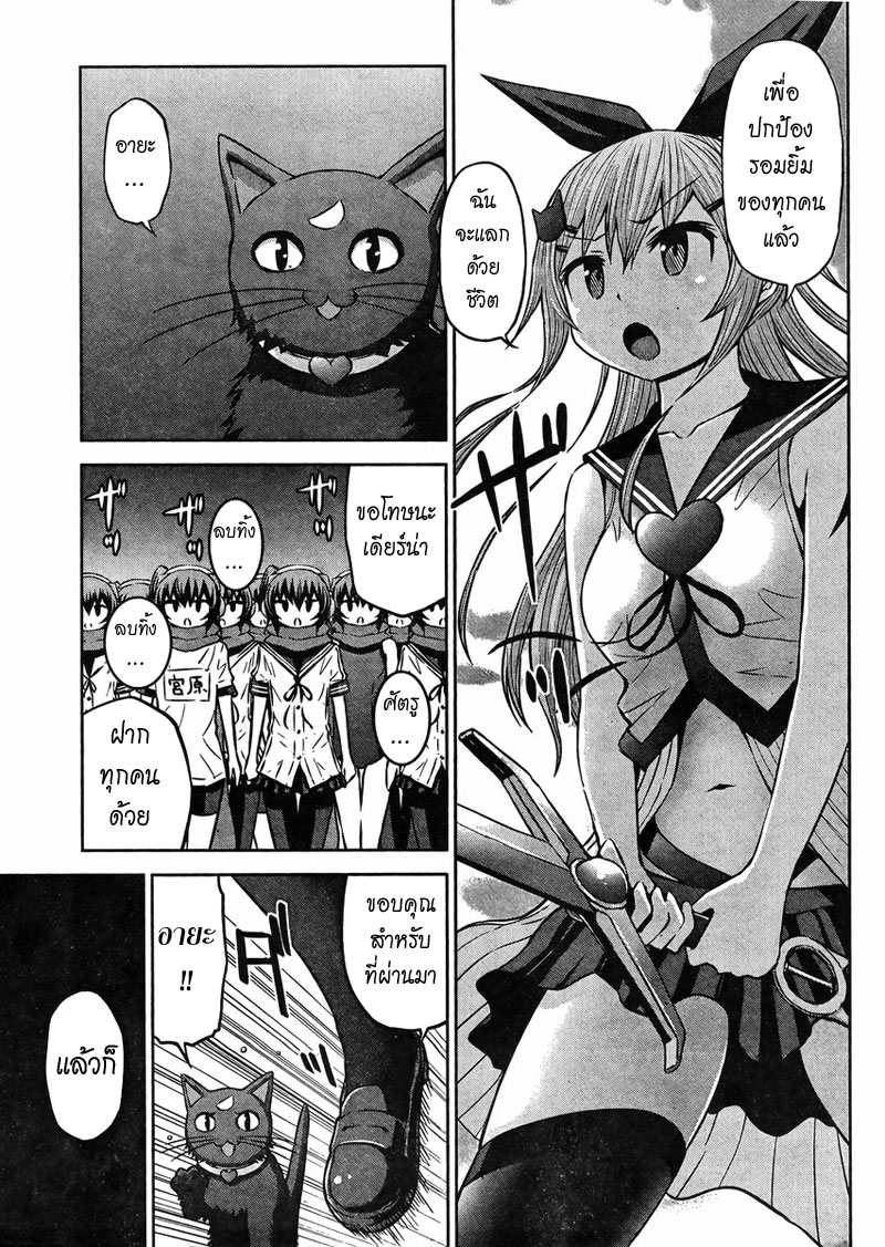 Chikotan, Kowareru page 13