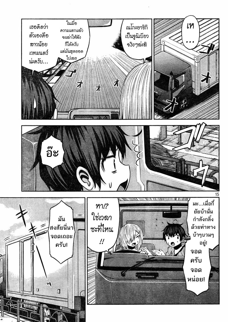 Chikotan, Kowareru page 15