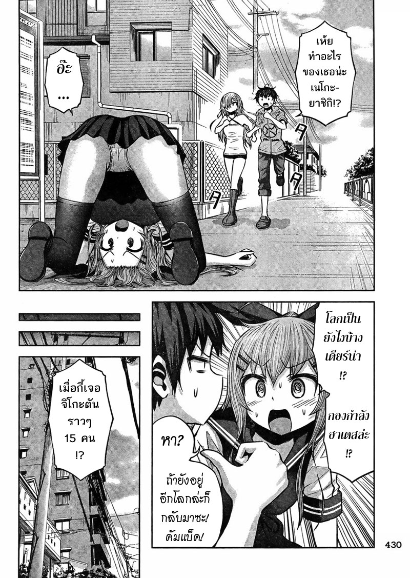 Chikotan, Kowareru page 16