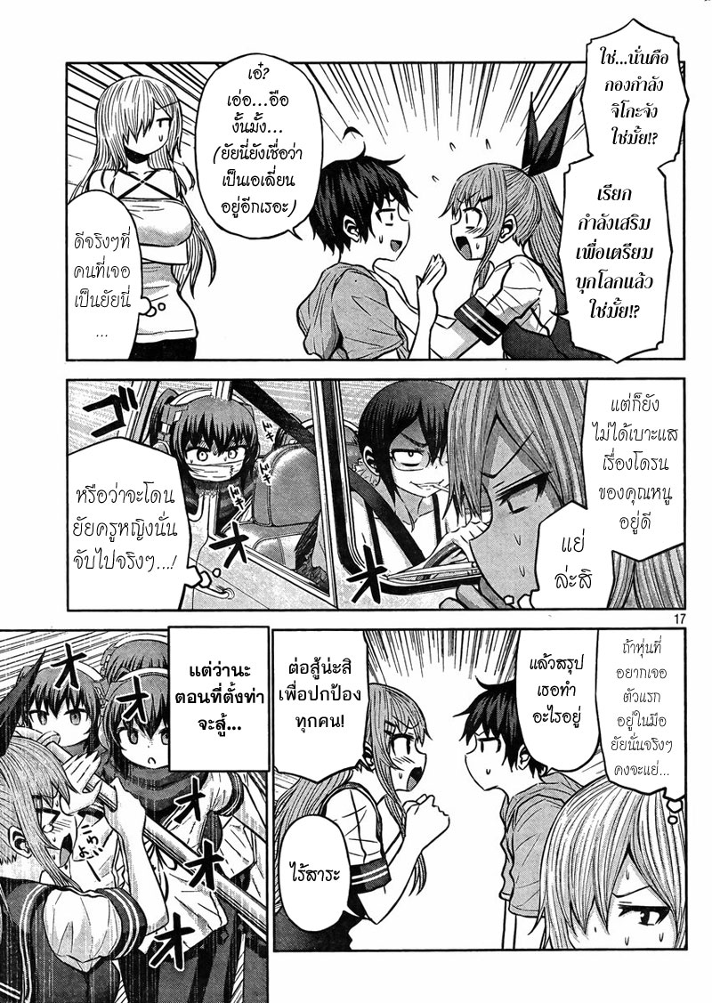 Chikotan, Kowareru page 17