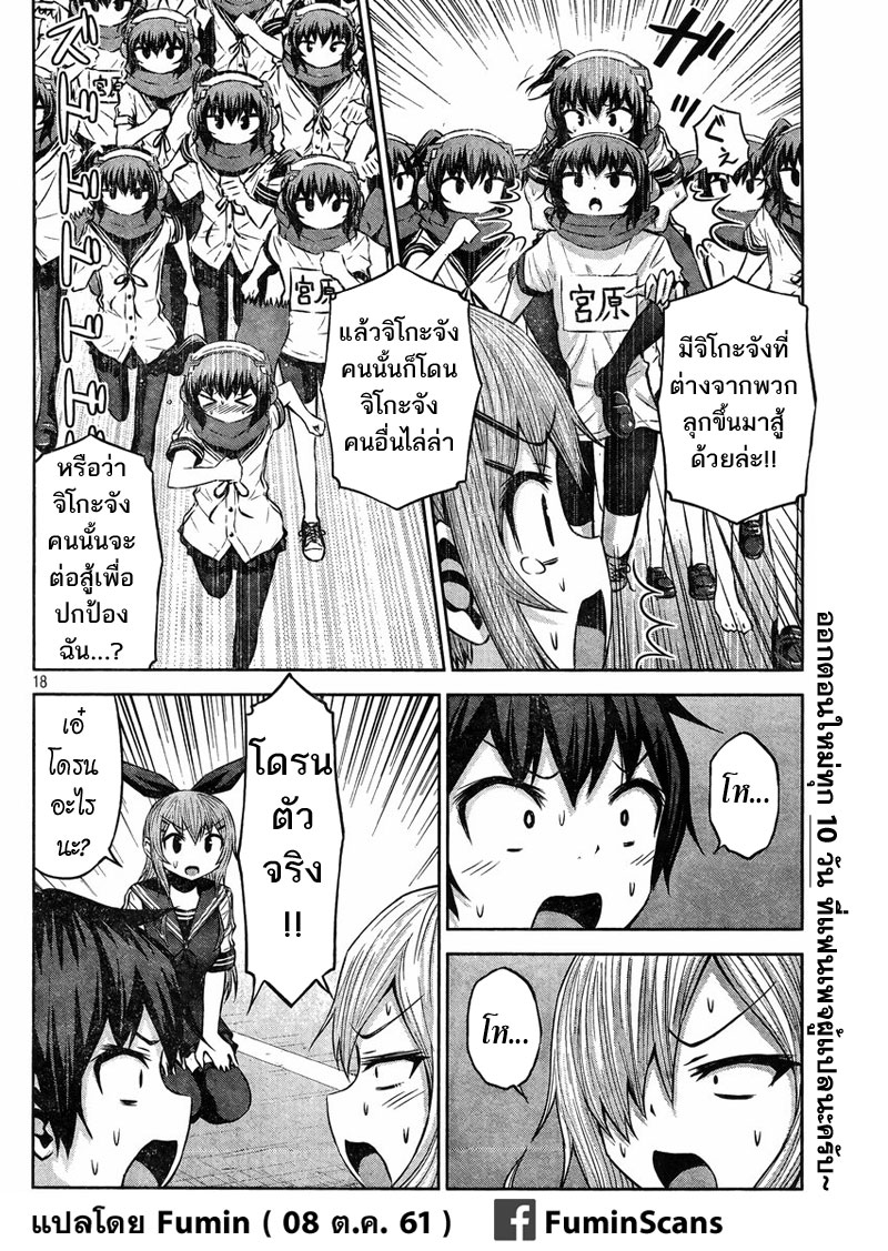 Chikotan, Kowareru page 18