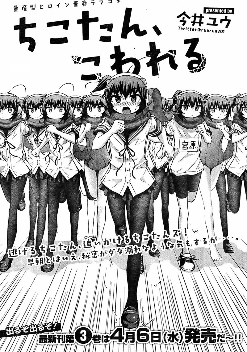 Chikotan, Kowareru page 1