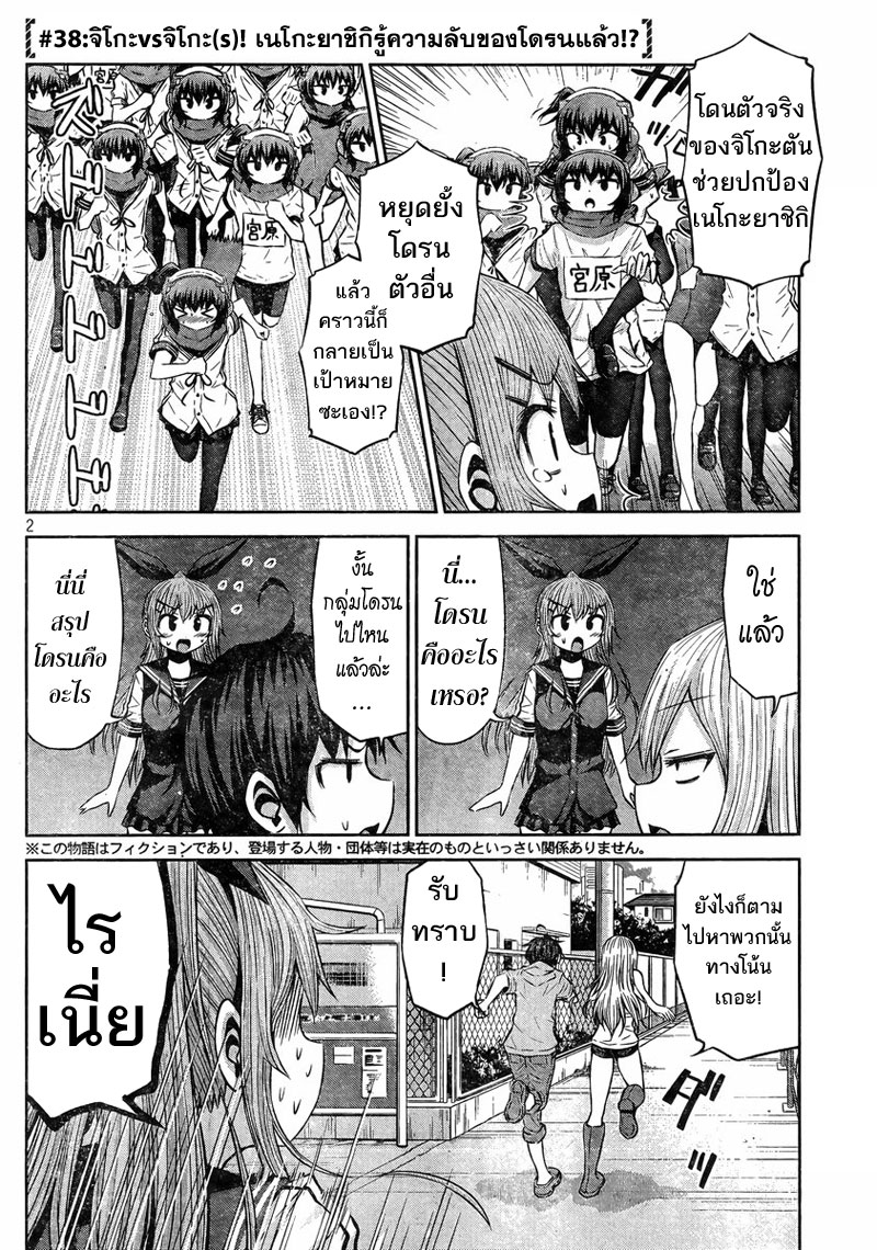 Chikotan, Kowareru page 2