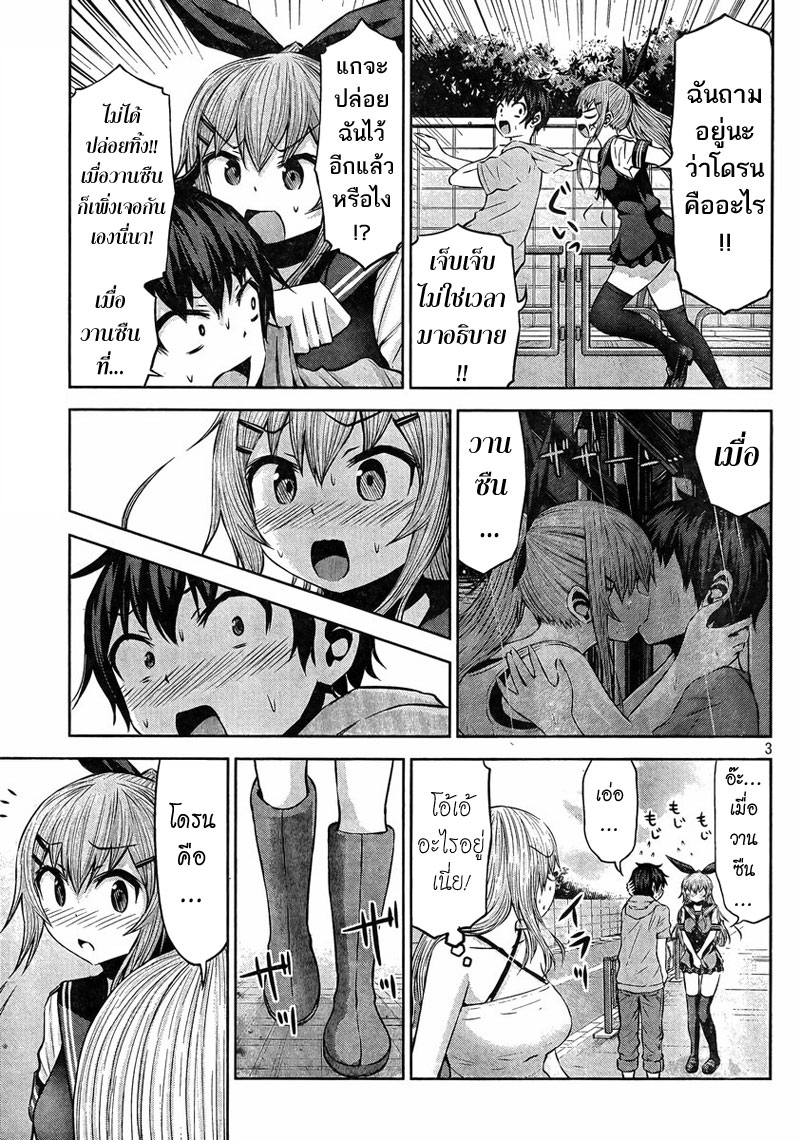 Chikotan, Kowareru page 3