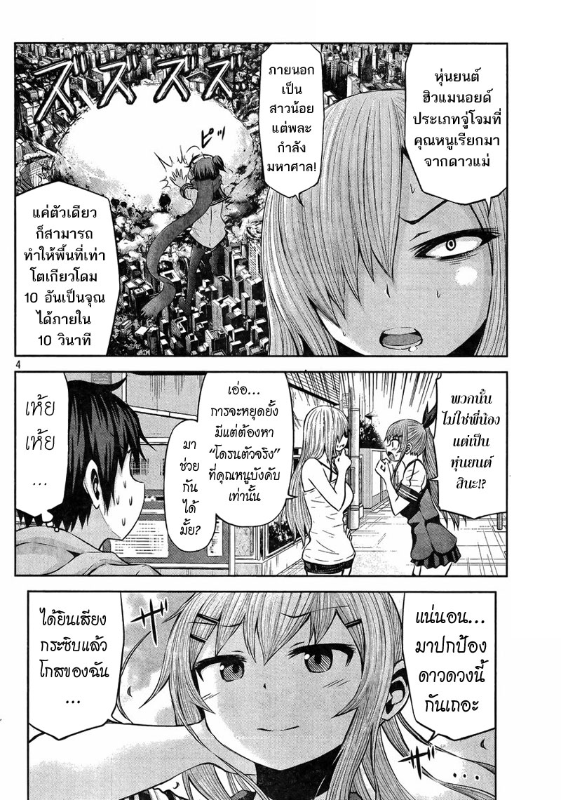 Chikotan, Kowareru page 4