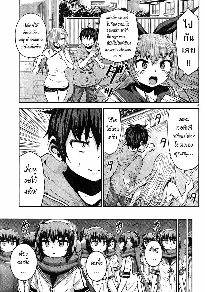Chikotan, Kowareru page 5