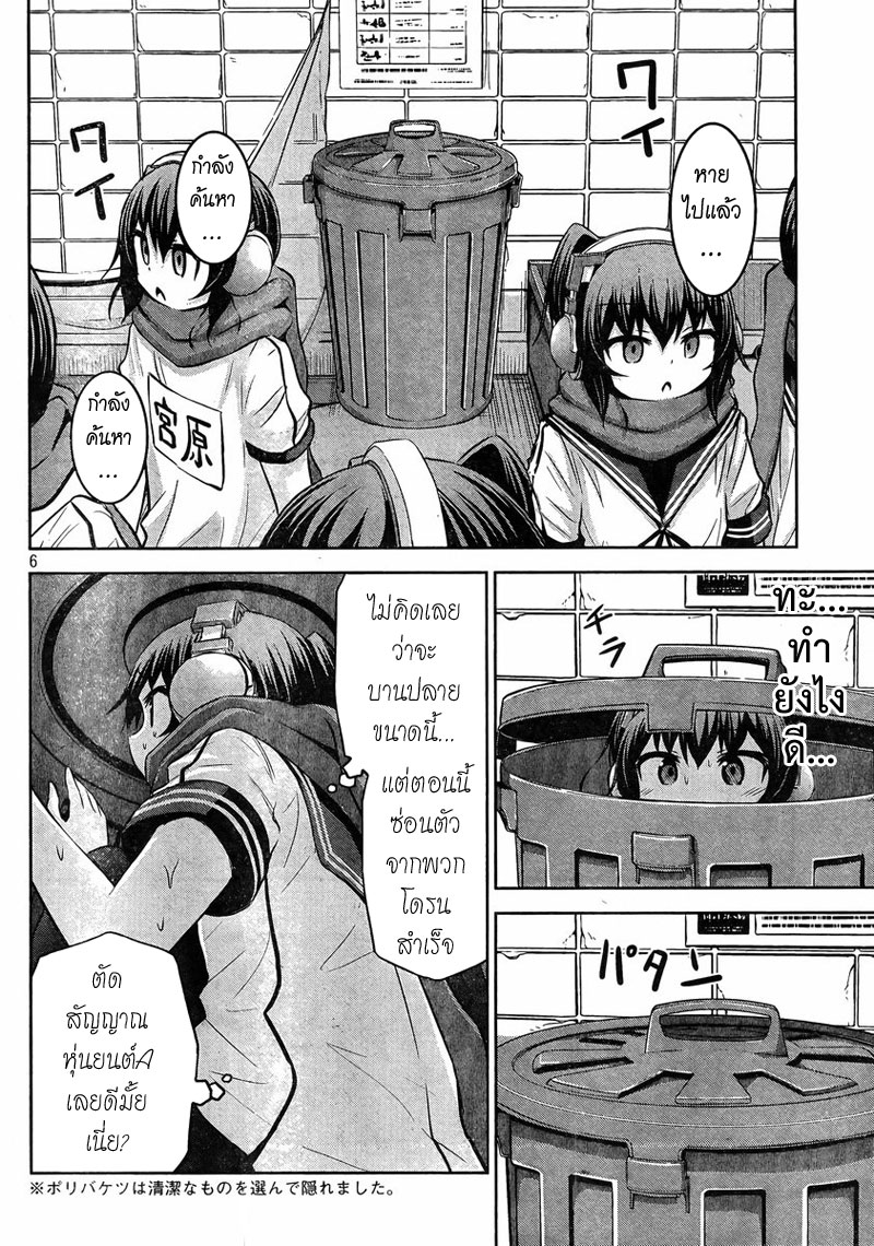 Chikotan, Kowareru page 6