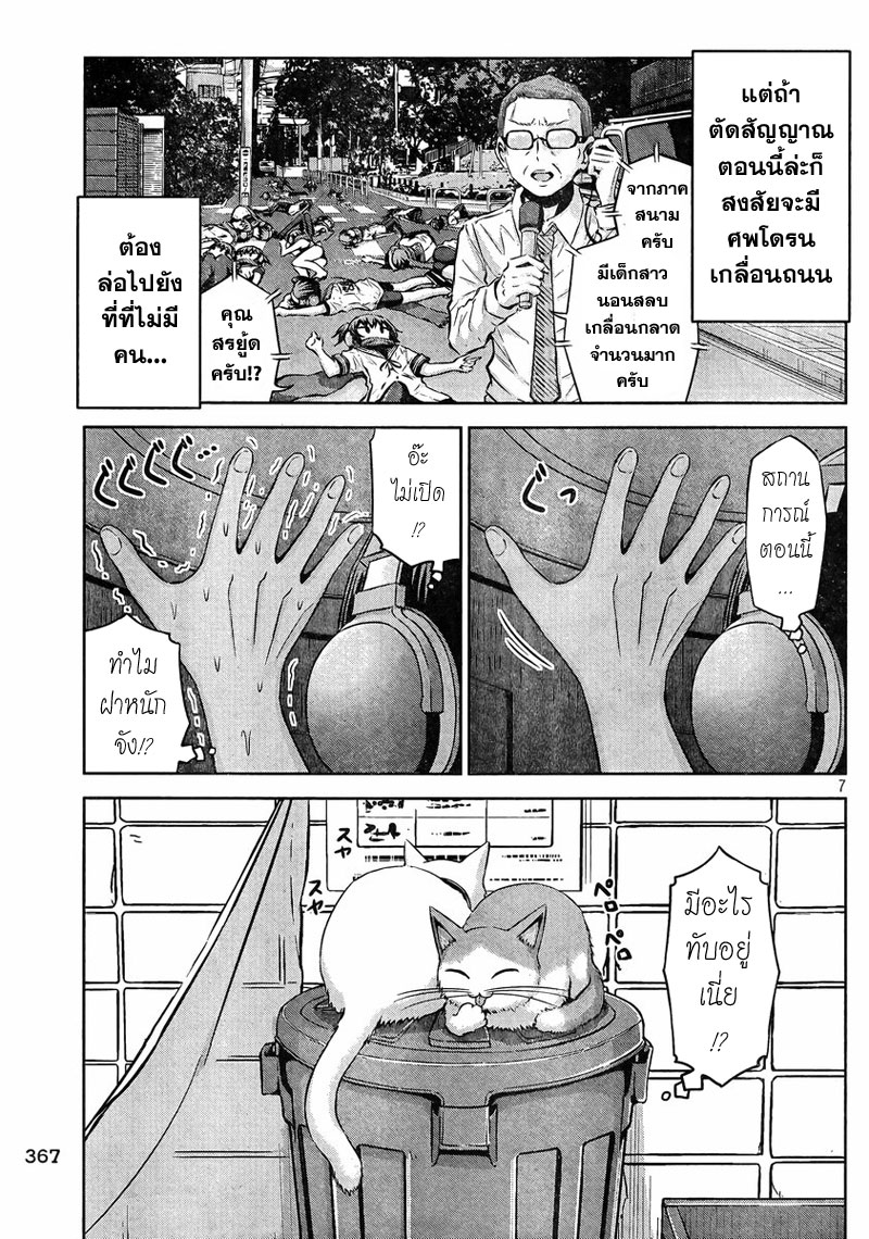 Chikotan, Kowareru page 7