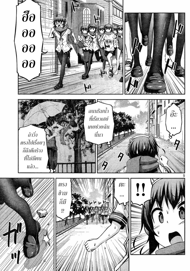 Chikotan, Kowareru page 9