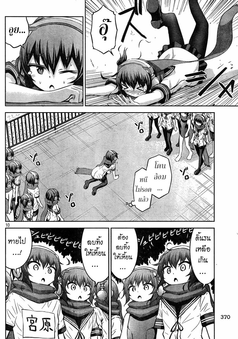 Chikotan, Kowareru page 10