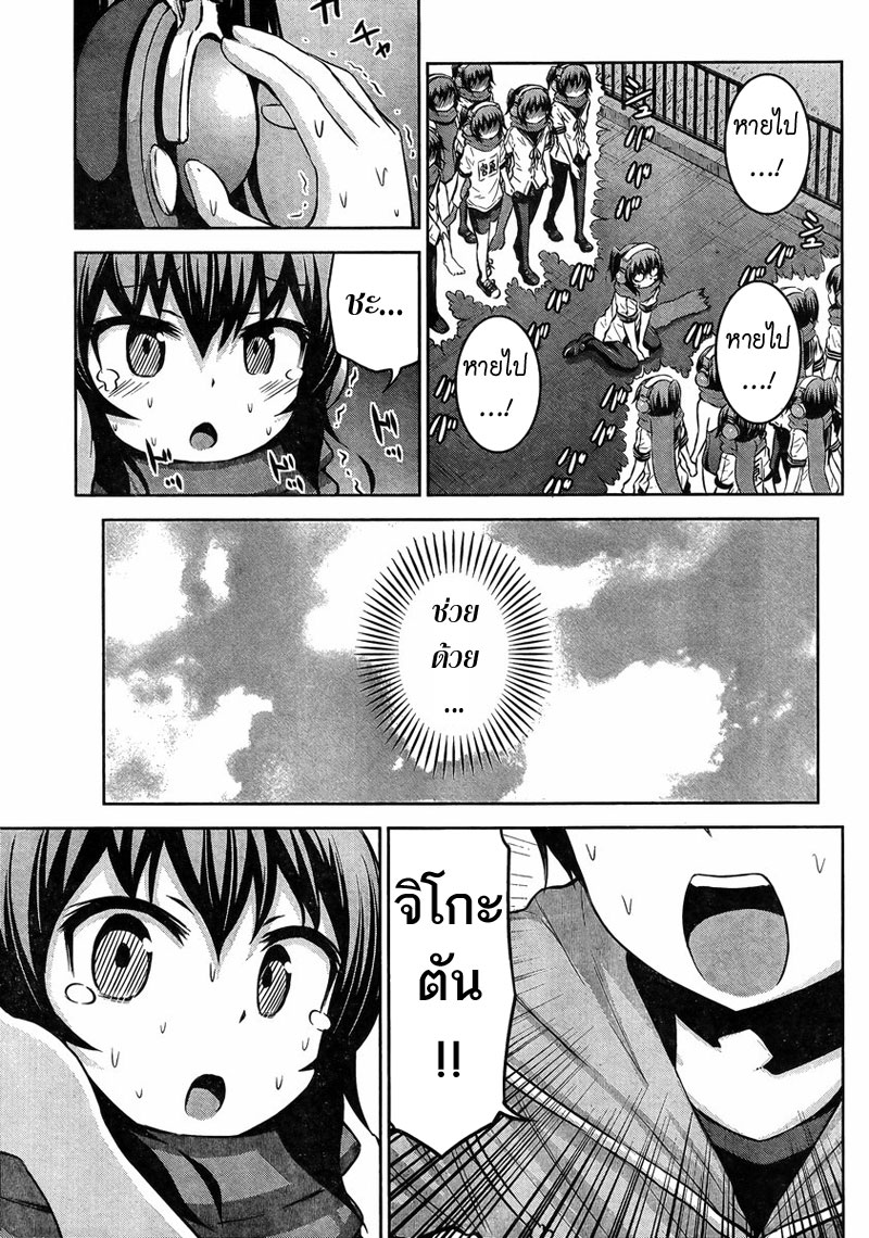 Chikotan, Kowareru page 11