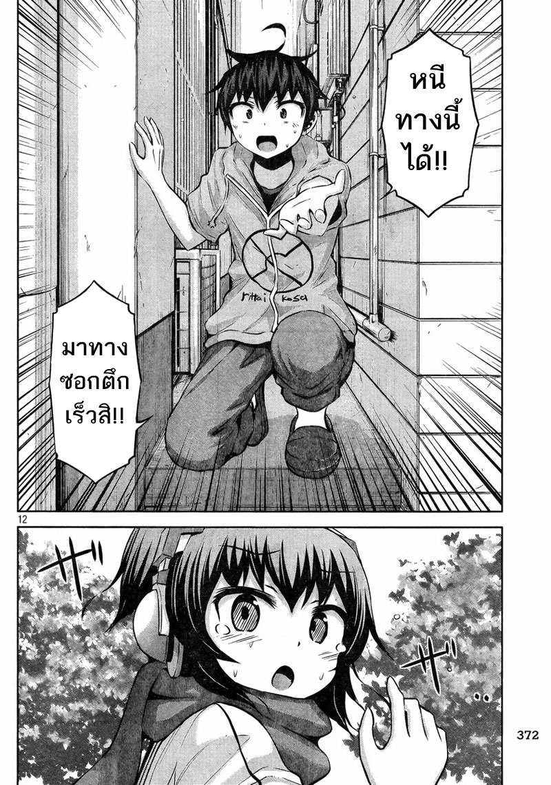 Chikotan, Kowareru page 12