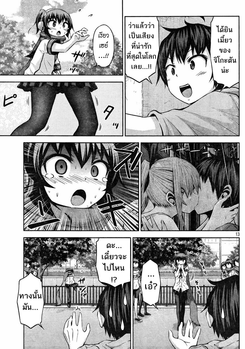 Chikotan, Kowareru page 13