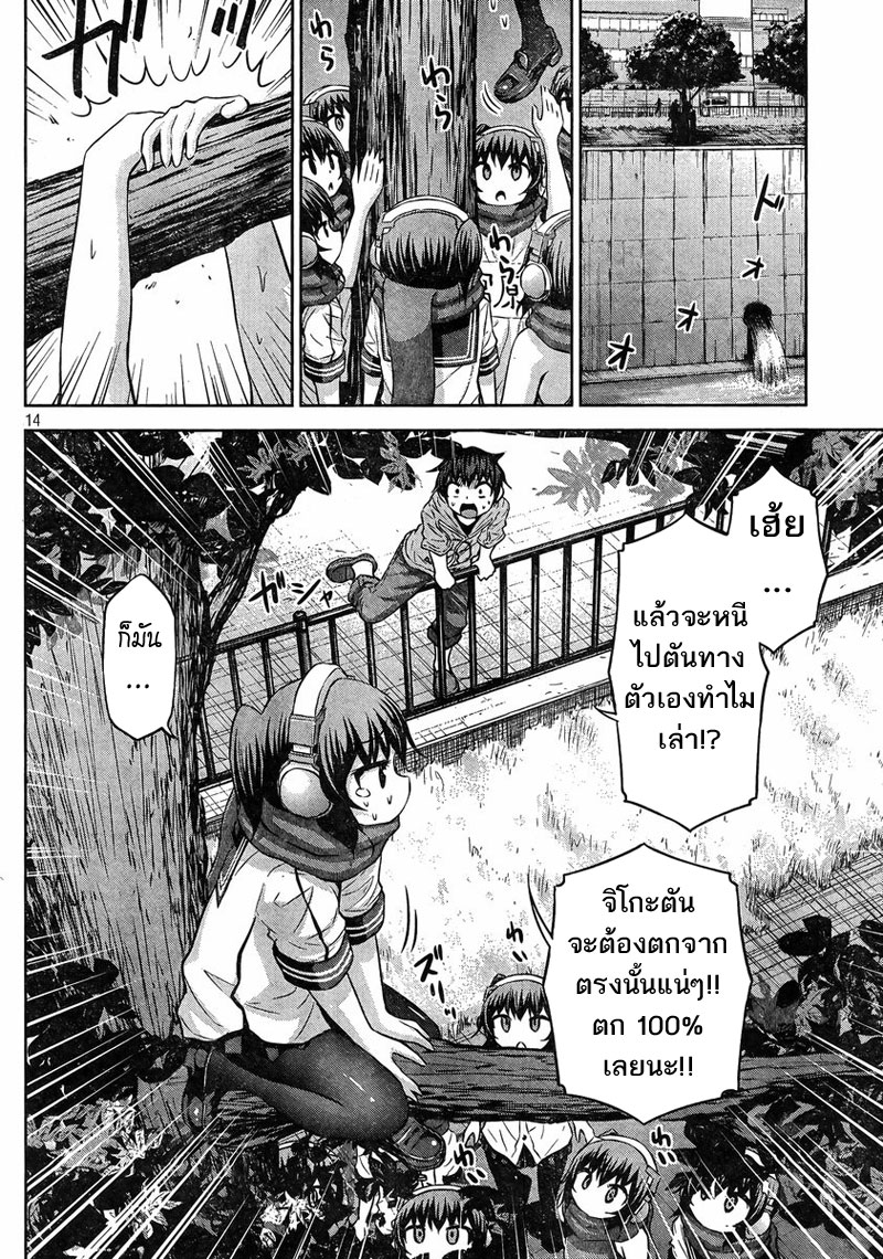 Chikotan, Kowareru page 14