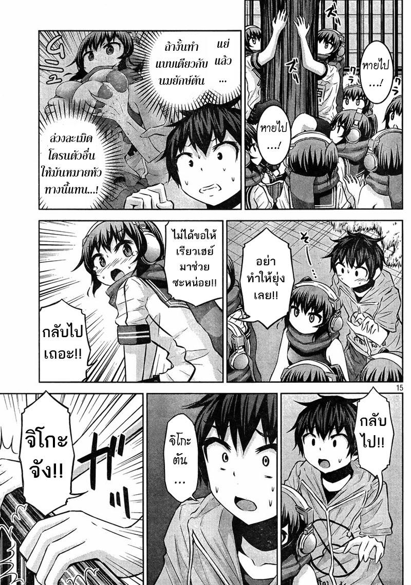 Chikotan, Kowareru page 15