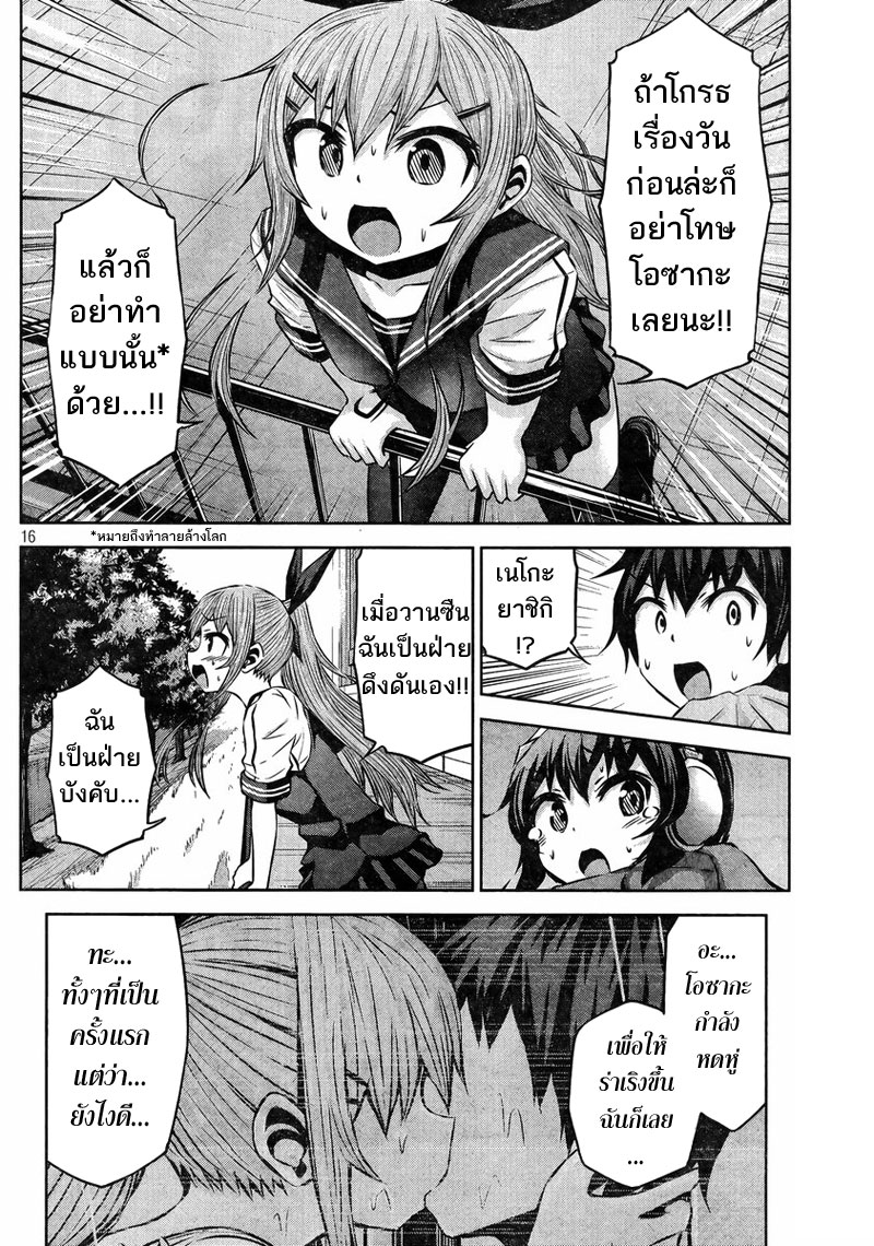 Chikotan, Kowareru page 16