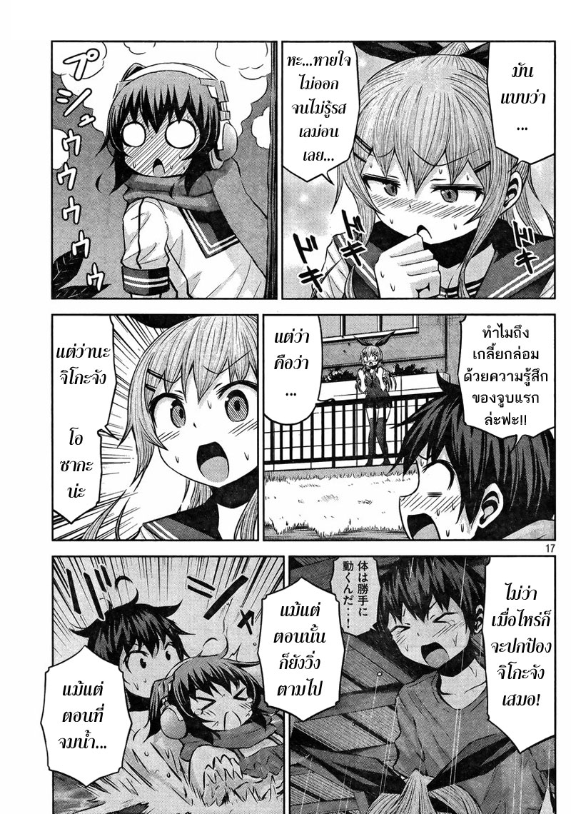 Chikotan, Kowareru page 17