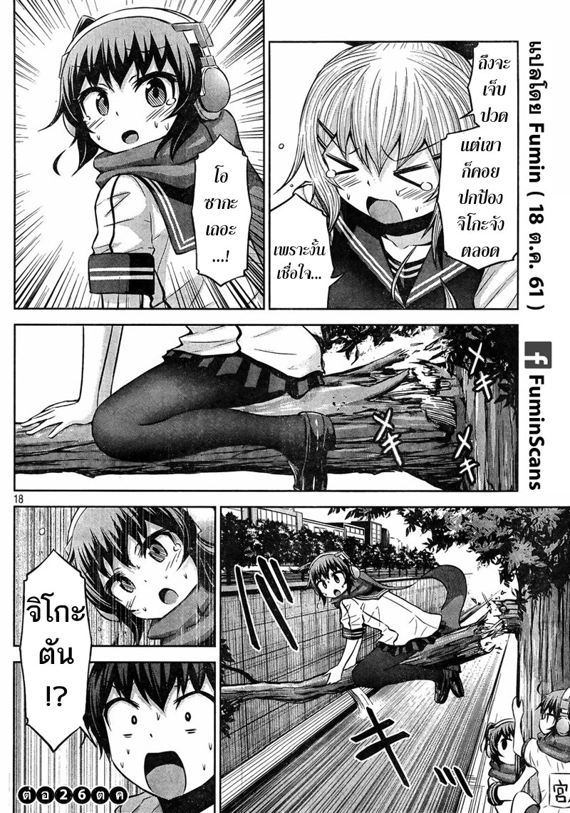 Chikotan, Kowareru page 18