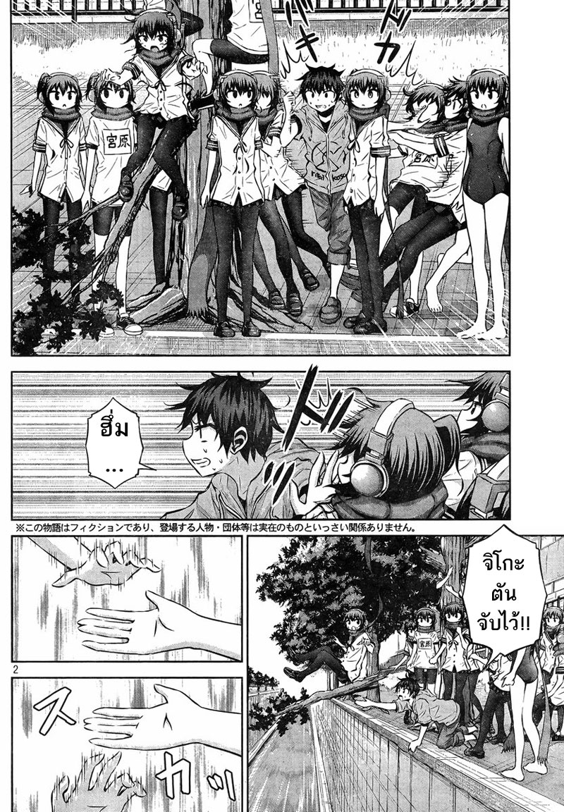 Chikotan, Kowareru page 2