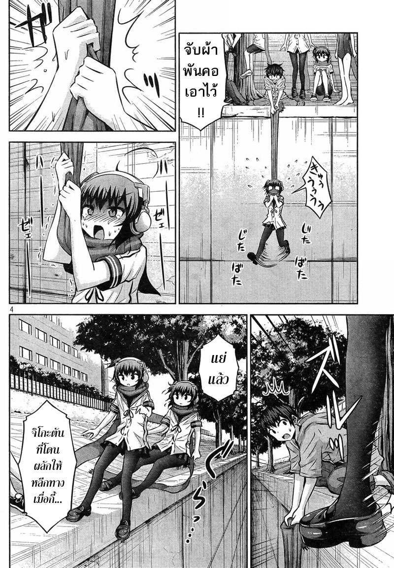 Chikotan, Kowareru page 4