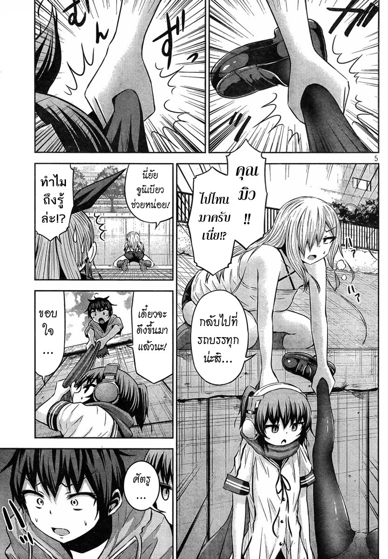 Chikotan, Kowareru page 5