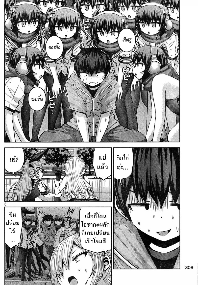 Chikotan, Kowareru page 6