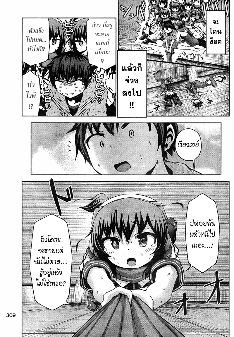 Chikotan, Kowareru page 7