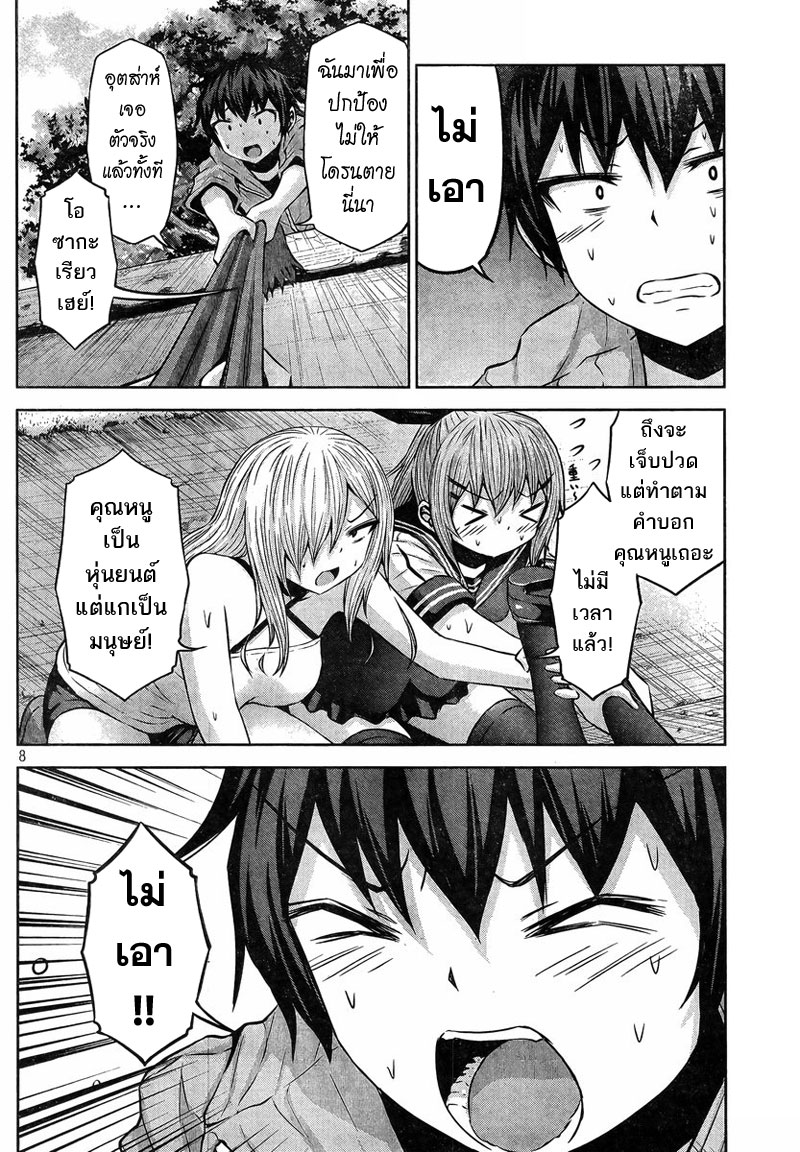 Chikotan, Kowareru page 8