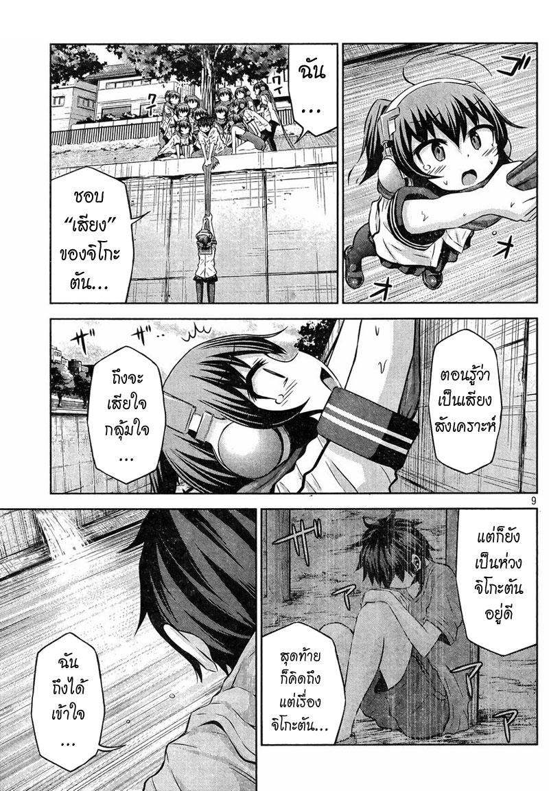 Chikotan, Kowareru page 9