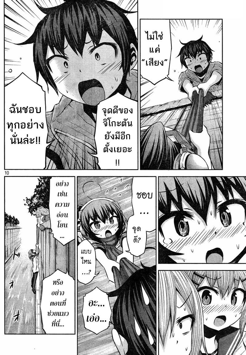 Chikotan, Kowareru page 10