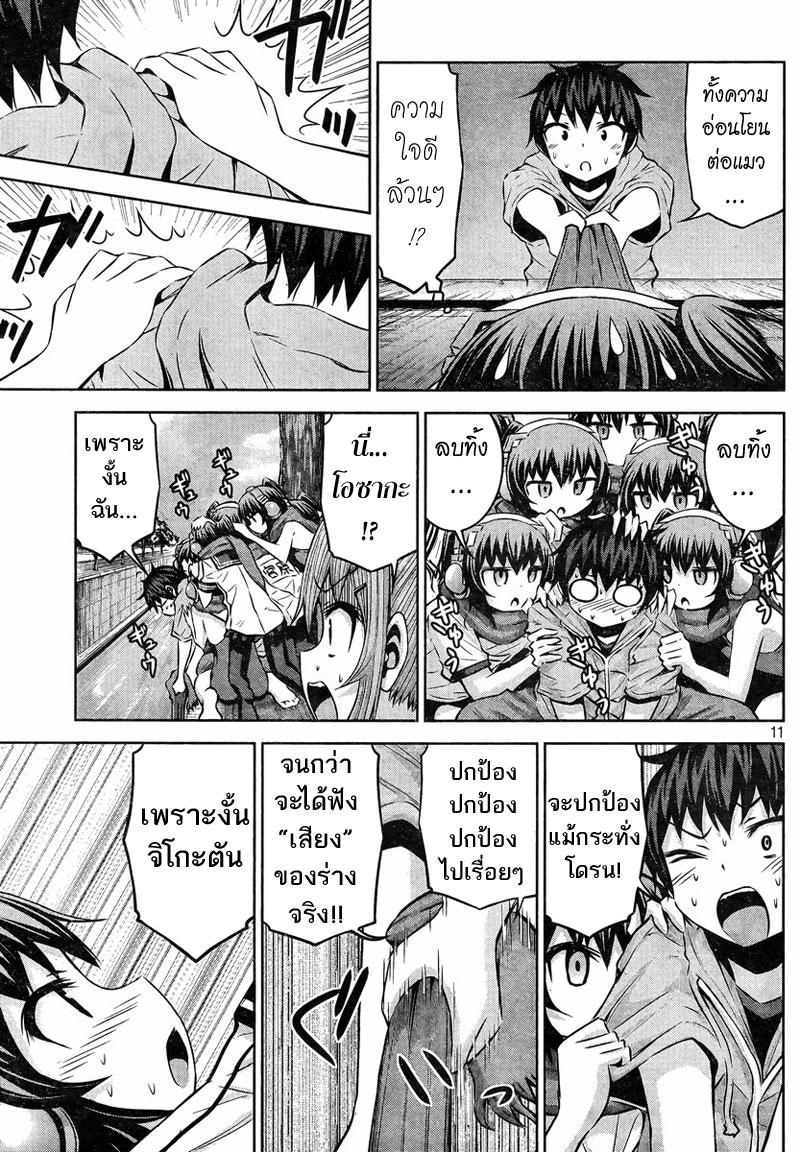 Chikotan, Kowareru page 11