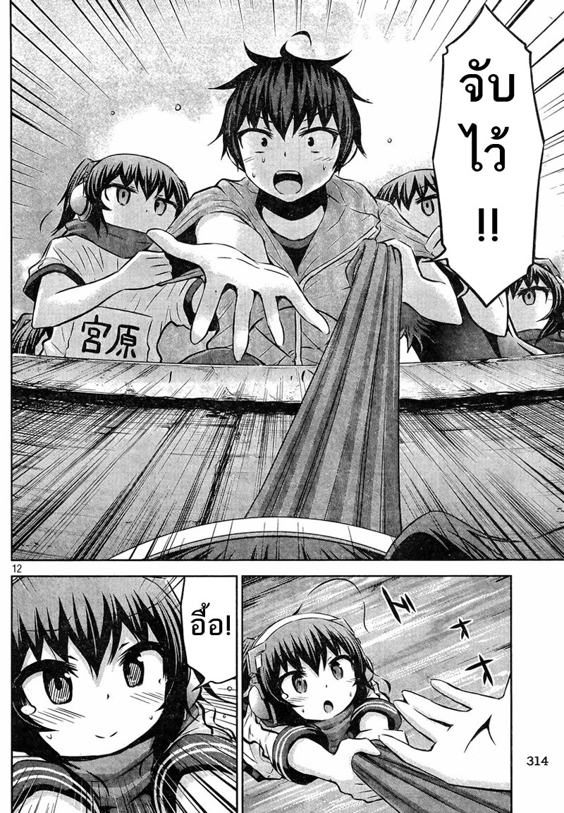 Chikotan, Kowareru page 12