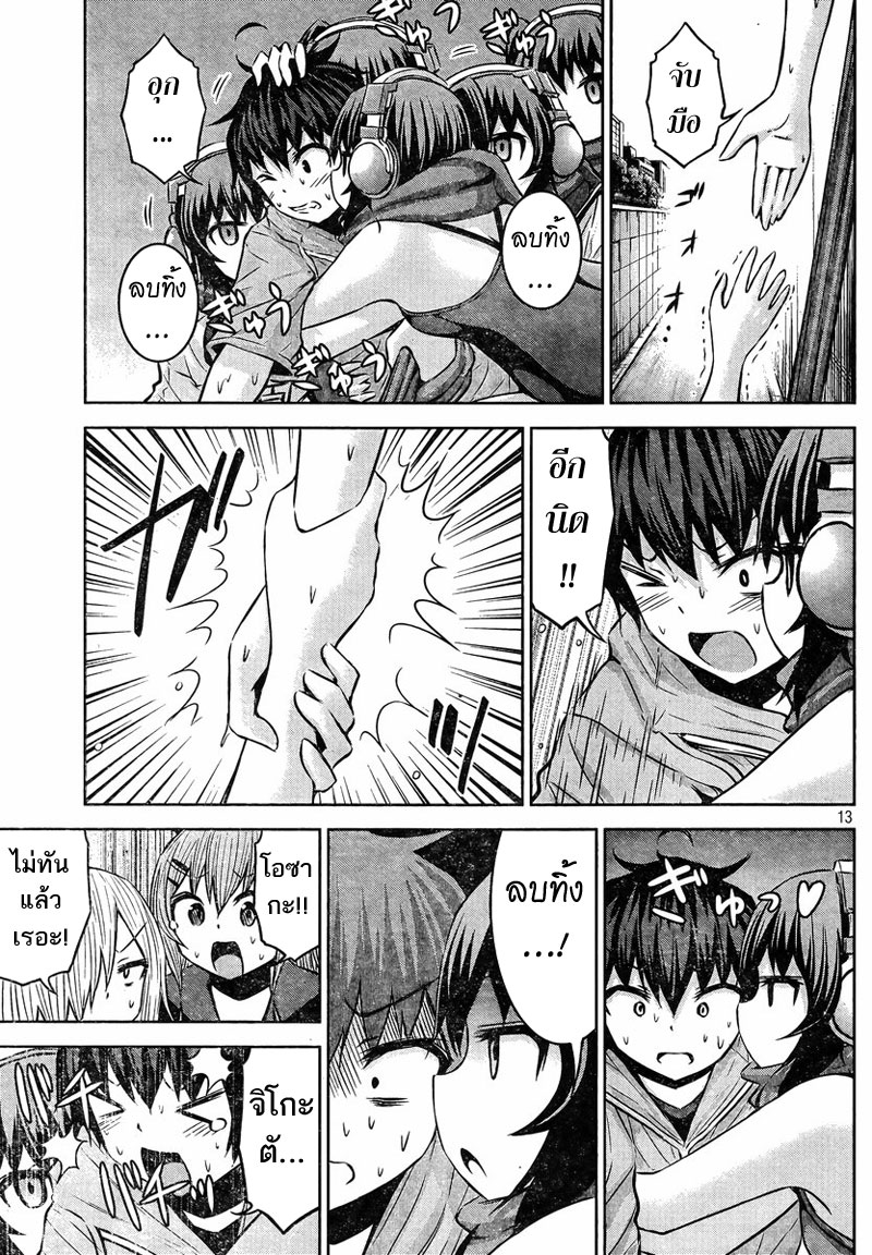 Chikotan, Kowareru page 13