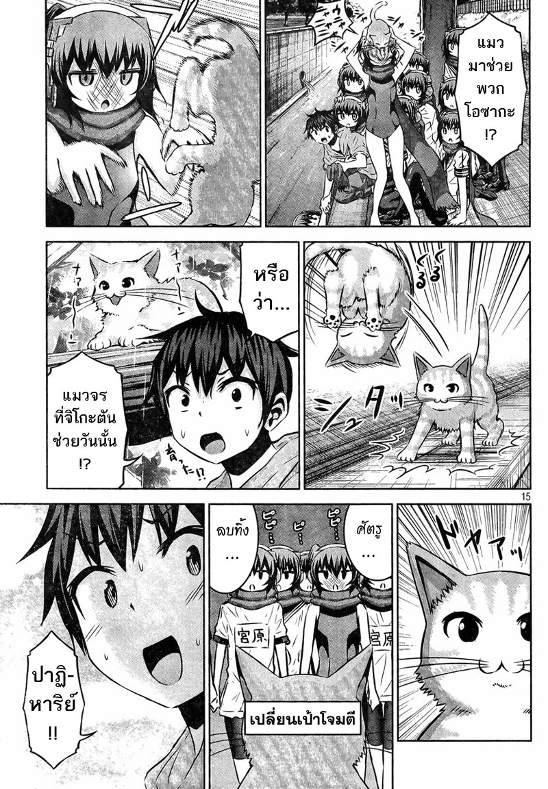 Chikotan, Kowareru page 15